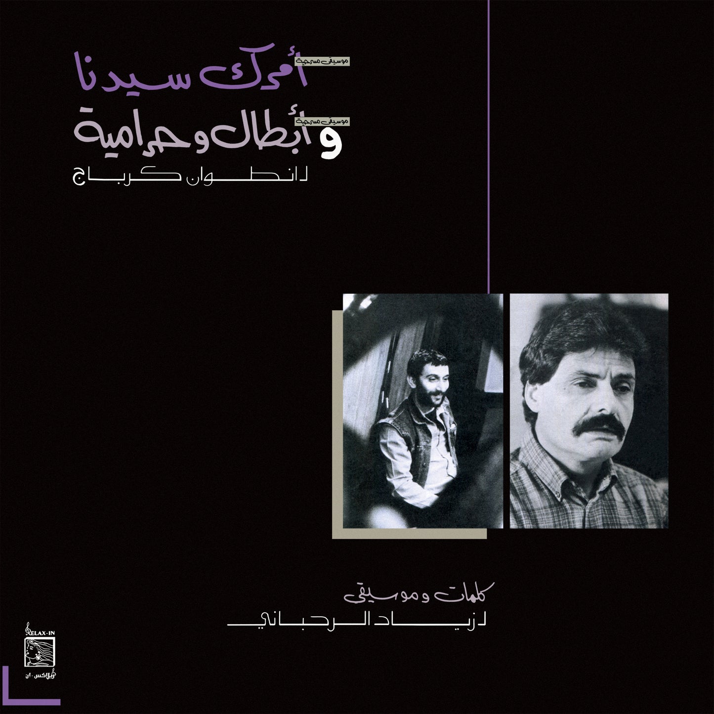 Ziad Rahbani 'Amrak Seedna & Abtal Wa Harameyah'