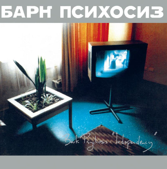 Bark Psychosis 'Independency'