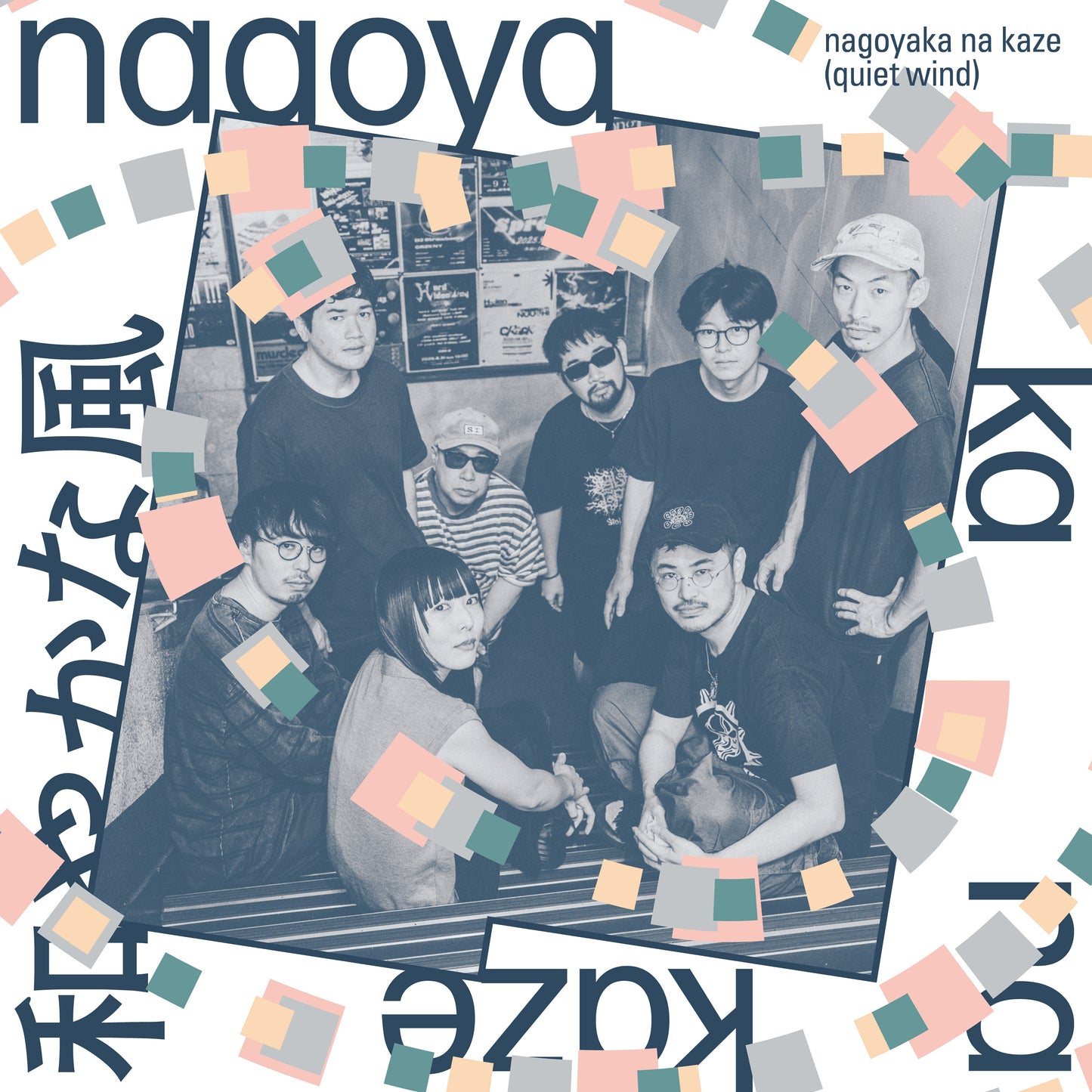 Various Artists 'nagoyaka na kaze / 和やかな風 (quiet wind)' - Cargo Records UK