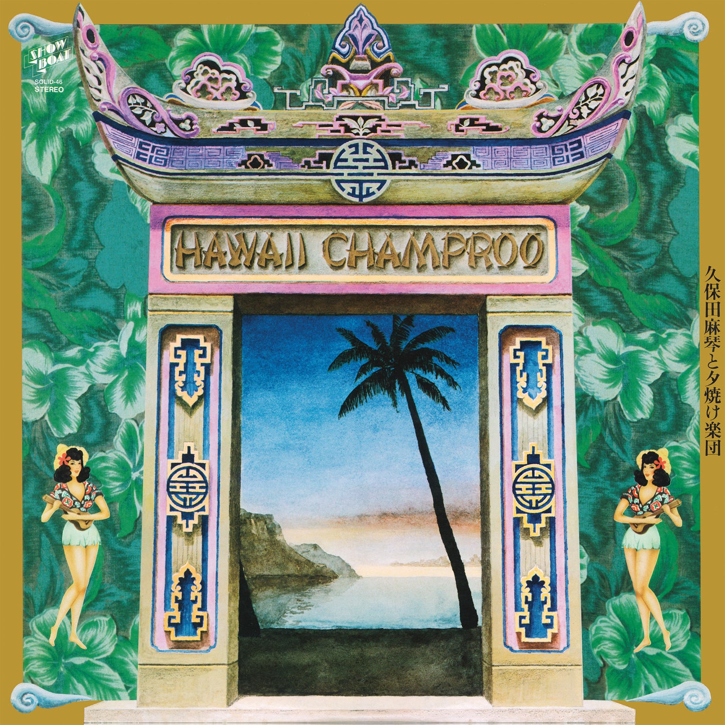 Makoto Kubota & The Sunset Gang 'Hawaii Champroo'
