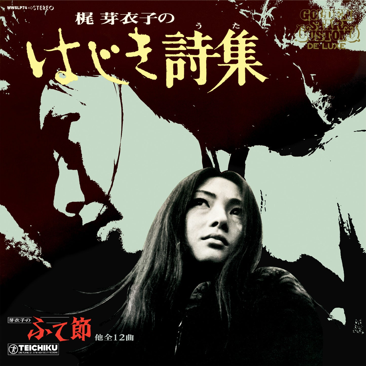 Meiko Kaji 'Hajiki Uta'