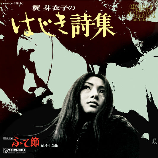 Meiko Kaji 'Hajiki Uta'