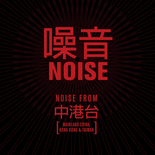 Various Artists 'Noise'