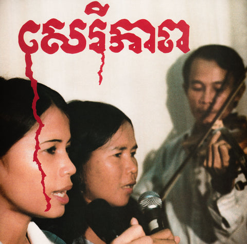 Banteay Ampil Band 'Cambodian Liberation Songs' - Cargo Records UK