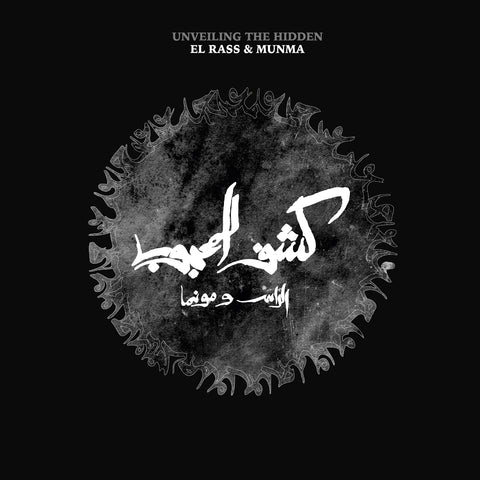 El Rass & Munma - Kachf el Mahjoub / Unveiling the Hidden [10th Anniversary Reissue] Vinyl LP